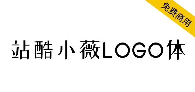 站酷小薇LOGO体