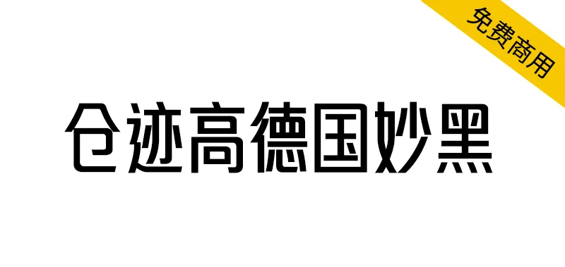 仓迹高德国妙黑