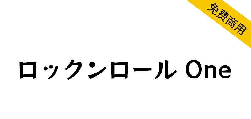 RocknRoll One ロックンロール One