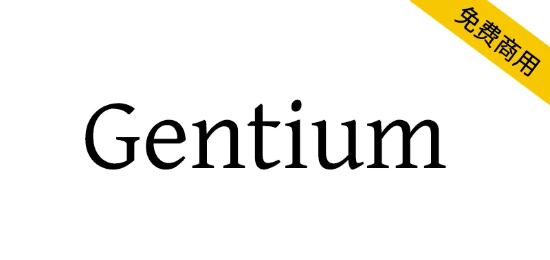 Gentium