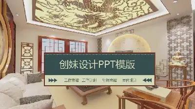 项目策划PPT模板