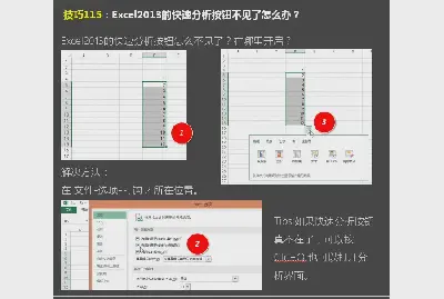 如何打開Excel中的快速分析按鈕？