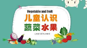 卡通兒童認識蔬菜和水果PPT課件模板