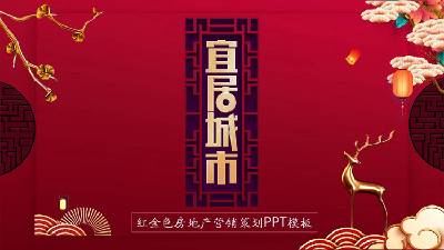 紅色美麗的新中國房地產營銷策劃書PPT模板