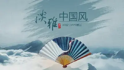 中国风格PPT模板