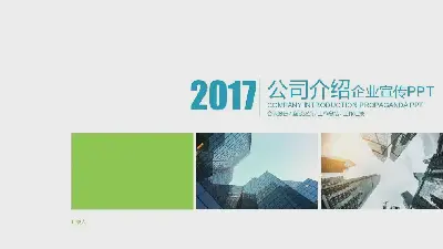 企業項目宣傳公司介紹商務風格PPT模板