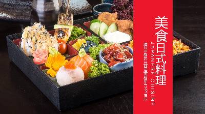 日本料理背景的美食PPT模板