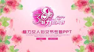 粉色水彩背景的三八婦女節活動方案PPT模板