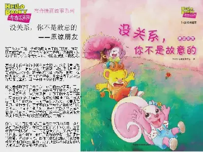 沒關係，你不是故意的圖片故事PPT