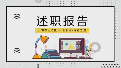 MBE风格的叙述性报告PPT模板