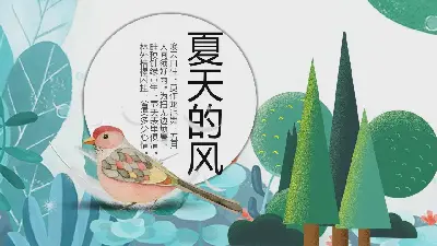 清新的插畫風格的夏風PPT模板