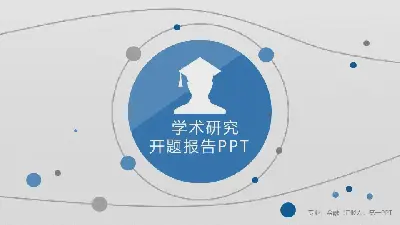 以蓝色圆点曲线为背景的学术开题报告PPT模板