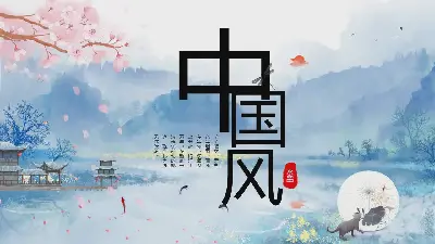 精致唯美水墨群山樱花背景中国风PPT模板