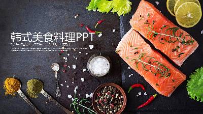 韓國料理背景的國外美食PPT模板