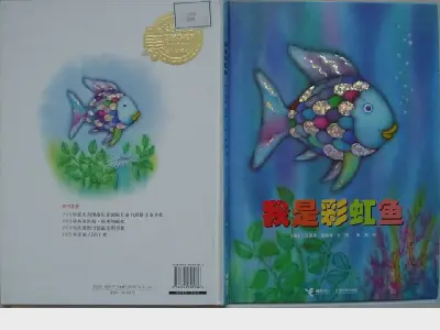 《我是彩虹魚》繪本故事PPT