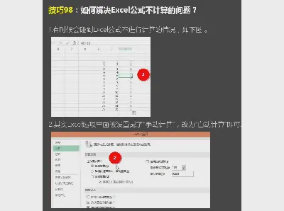 如何解決Excel公式不能自動計算的問題？