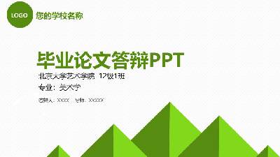簡潔綠色扁平化畢業答辯PPT模板