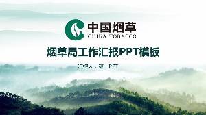 綠色新鮮的中國菸葉PPT模板