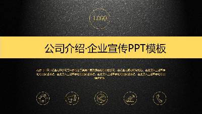 黑色和金色磨砂质地的半透明商业公司介绍PPT模板