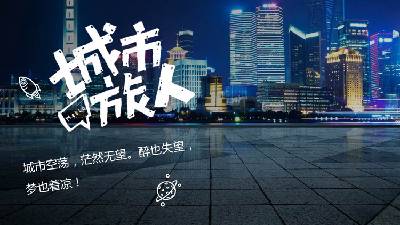 城市旅行者PPT宣傳冊模板，以城市夜景為背景