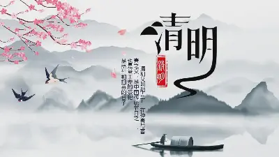 水墨中国风清明节PPT模板