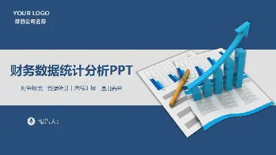 蓝色动态财务数据分析报告PPT模板