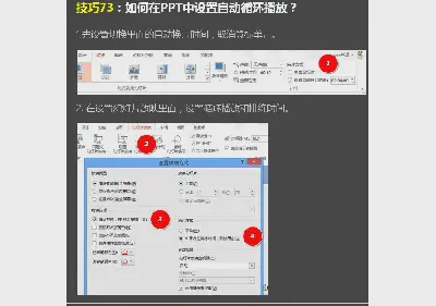 如何将PPT设置为自动循环？