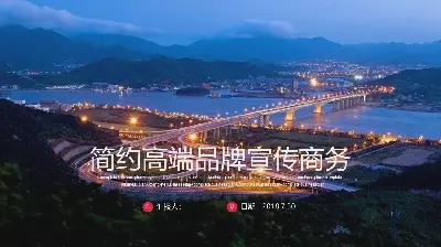 有燈光的城市建築夜景背景的品牌宣傳PPT模板