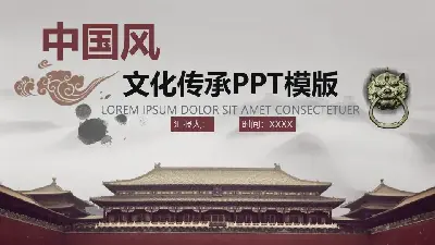 中国风格的PPT模板，有辉煌的中国古建筑背景