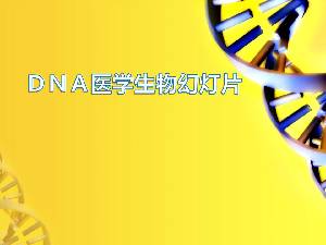 DNA鏈條背景的醫療醫學生物科學幻燈片模板
