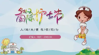 512国际护士节演讲PPT模板