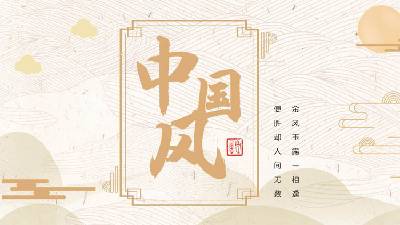 金色古典圖案背景 新中國中國風PPT模板