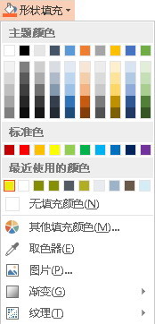 使用颜色选择器来匹配PowerPoint 2013幻灯片上的颜色