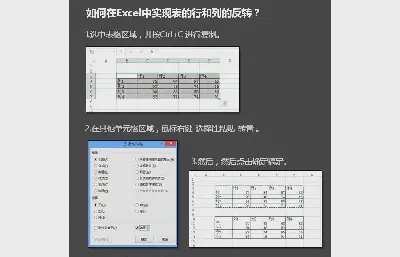 如何实现Excel表格中的行与行之间的联系？