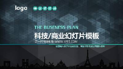 商業策劃PPT模板