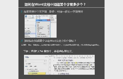 如何查詢word文檔中的字數？