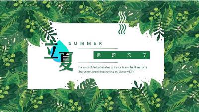 创意绿色水彩叶背景的立夏PPT模板