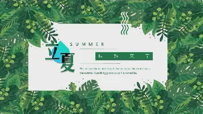 创意绿色水彩叶背景的立夏PPT模板