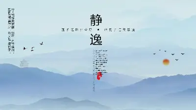 藍色漂浮的遠山背景 禪茶一味的主題PPT模板