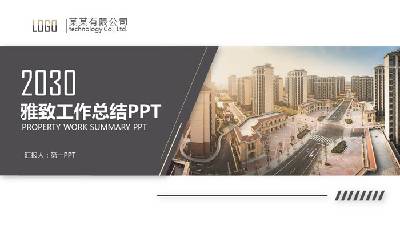 精緻的房地產公司工作總結報告PPT模板