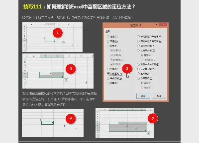 如何理解在Excel中定位當前區域？