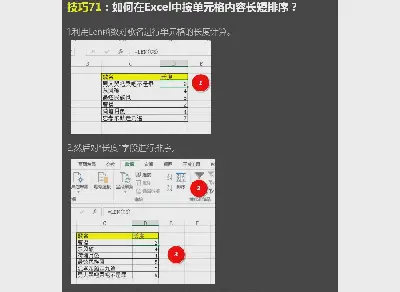 如何按Excel单元格长度排序？