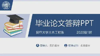 以蓝色学位帽为背景的论文答辩PPT模板