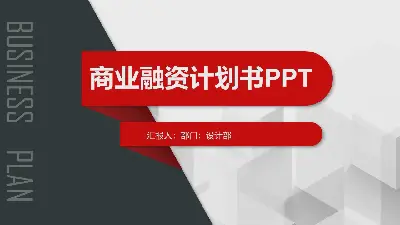 紅黑微立體商業融資計劃書PPT模板