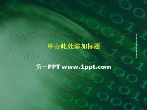數字化數字技術PPT背景模板