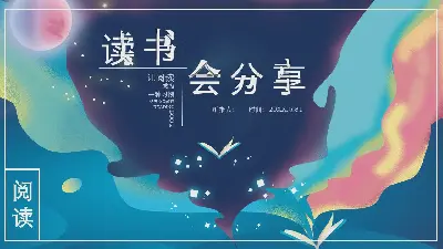 丰富多彩的抽象梦幻色彩的书分享PPT模板