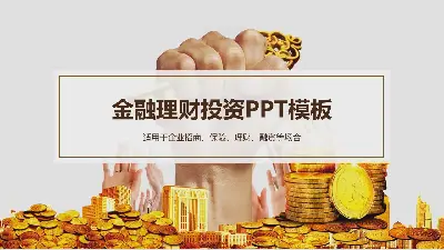 以金幣和金鑰匙為背景的金融投資和財務PPT模板