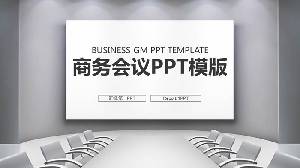 灰色會議室背景PPT模板