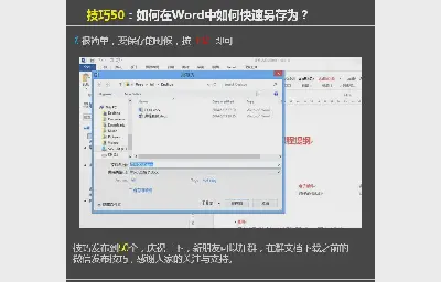 我如何在Word中快速保存为？