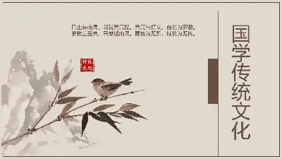 古典花鳥畫背景的國學傳統文化PPT模板